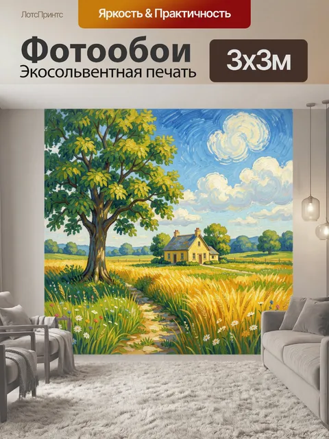 Фотообои Деревенский пейзаж с домом