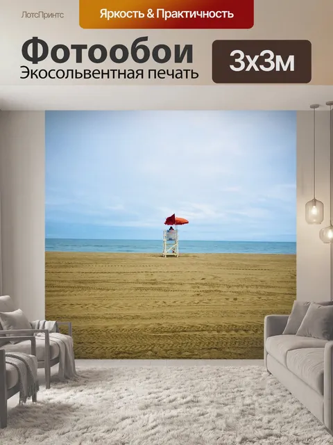 Фотообои Спасательная станция