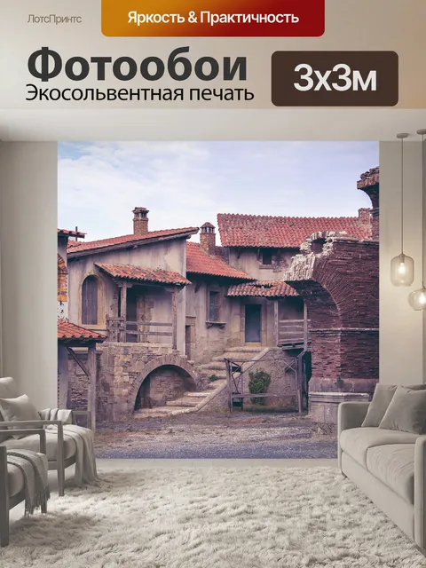 Фотообои Древний