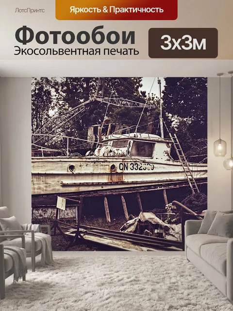 Фотообои Старый