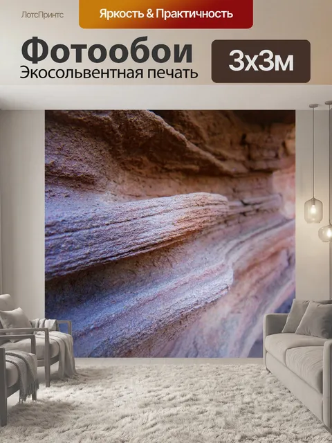 Фотообои Камень