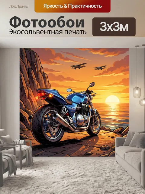 Фотообои Мотоцикл у морского заката