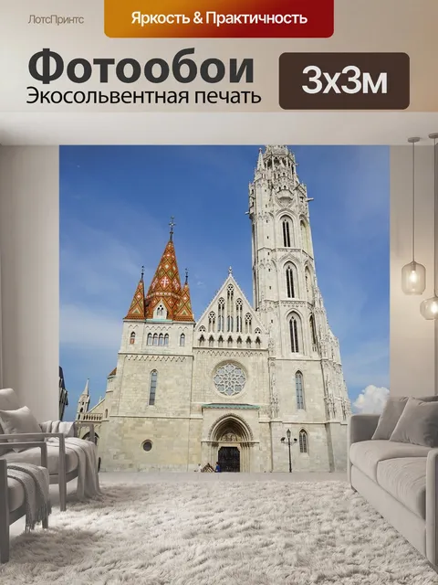 Фотообои Венгрия
