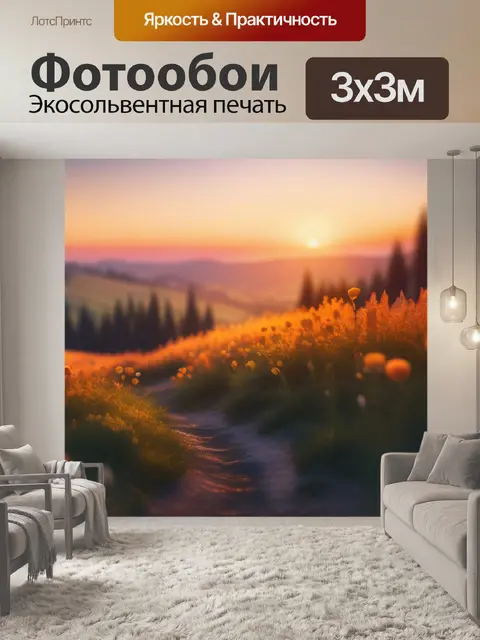 Фотообои пейзаж с закатом маслом легкий