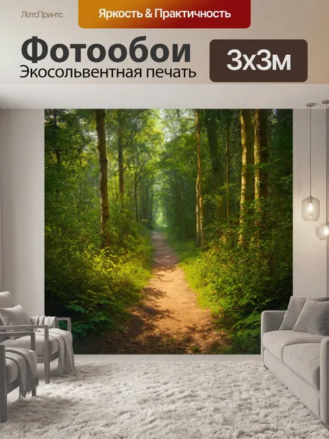 Фотообои природа в стиле каспар давид фридрих, узкая тропа через лес, обрамлённая растительностью, звуки природы