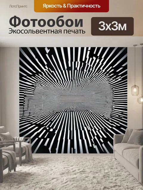 Фотообои черный с линиями, создающими оптические иллюзии