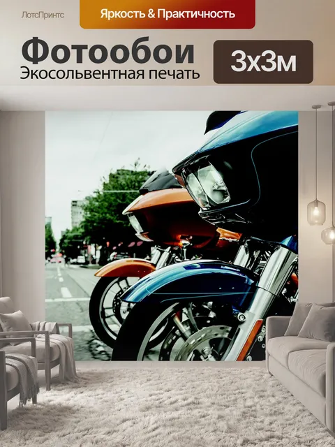 Фотообои Харлей
