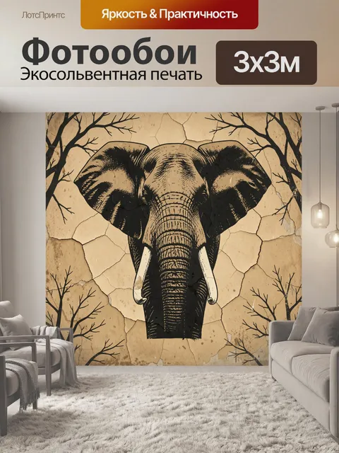 Фотообои Африканский слон в графике