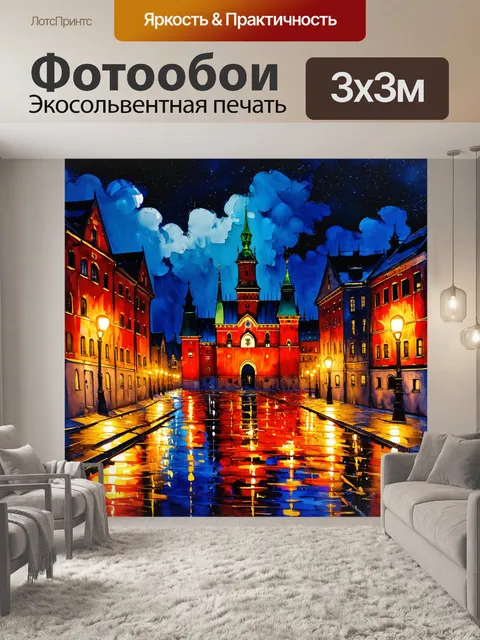 Фотообои красная площадь в мистическом ночном освещении