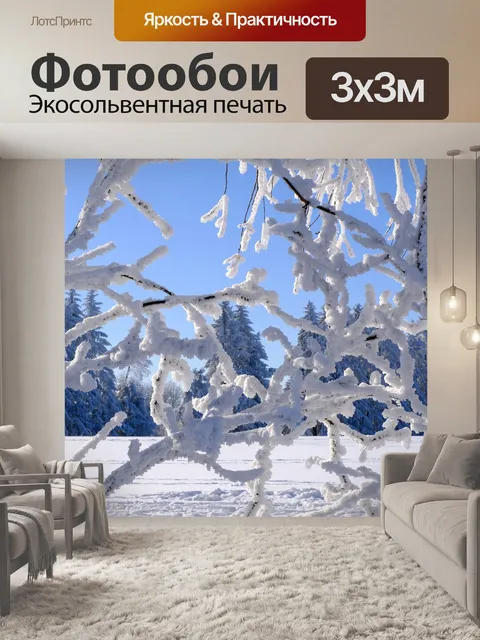 Фотообои Зима
