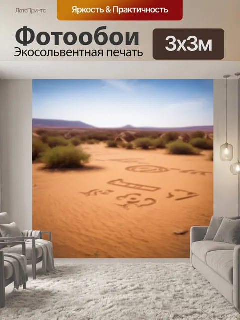 Фотообои пейзаж в стиле боке с удивительными геоглифами на пустынном фоне, создающими фантастическое впечатление