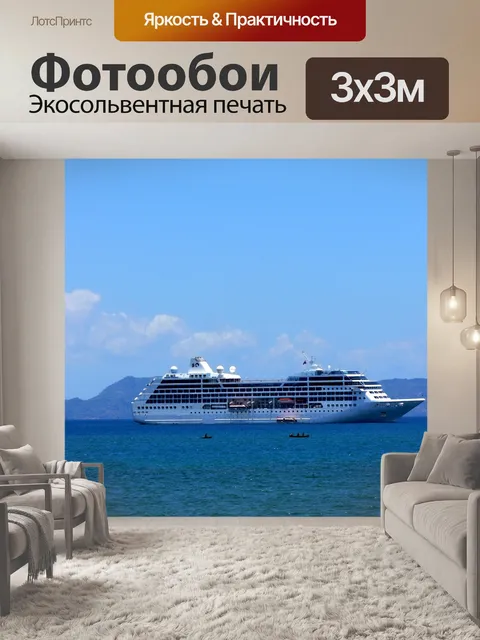 Фотообои Круизный корабль в бухте