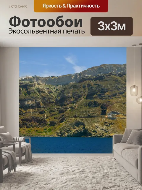 Фотообои Санторини, Греция 264
