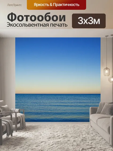 Фотообои Горизонт