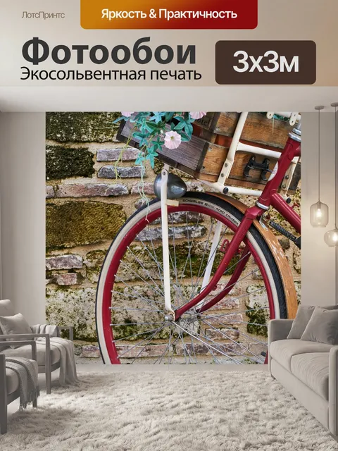 Фотообои Цветы