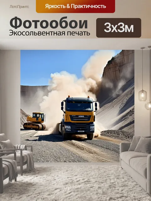 Фотообои грузовик камаз в щебеночном карьере, окруженный высокими скалами и тяжелым оборудованием