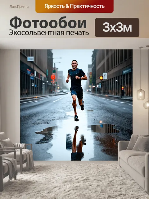 Фотообои бегун на утренней пробежке, перепрыгивающий через лужи после дождя на пустынной городской дороге