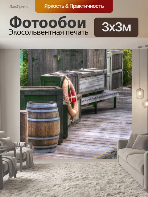 Фотообои Деревянные ящики и бочки