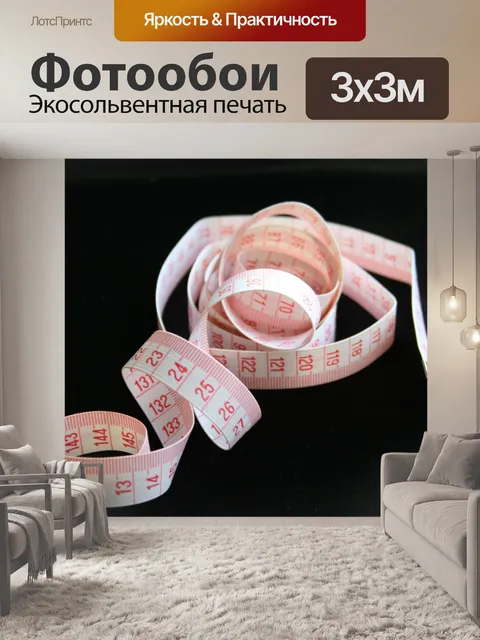 Фотообои красный и белый измерительная лента