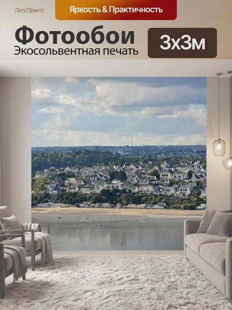 Фотообои Панорамный вид