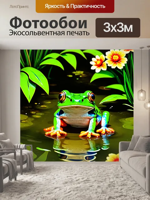 Фотообои игривая лягушка-художник