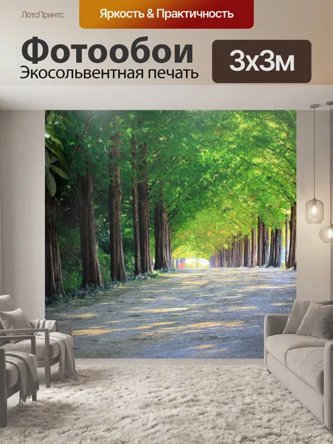 Фотообои в лесу