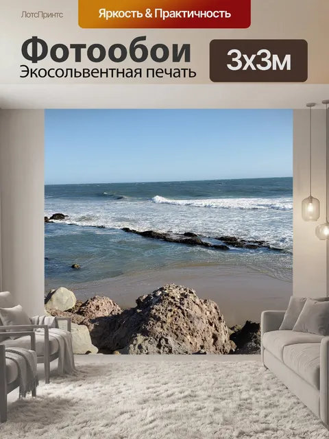 Фотообои Вид на пляж