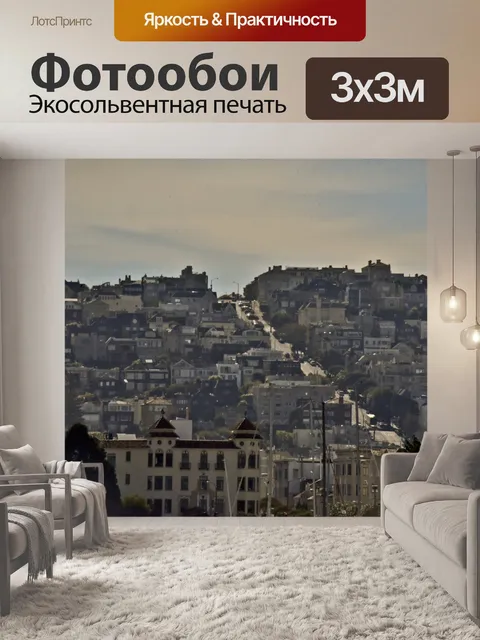 Фотообои Город Сан-Франциско