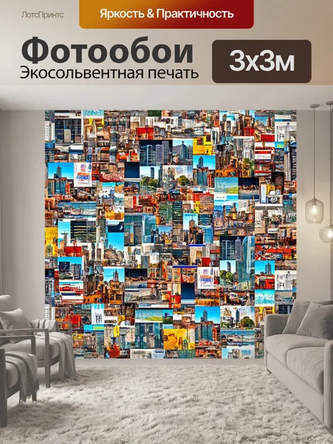 Фотообои город в стиле лоскутный коллаж