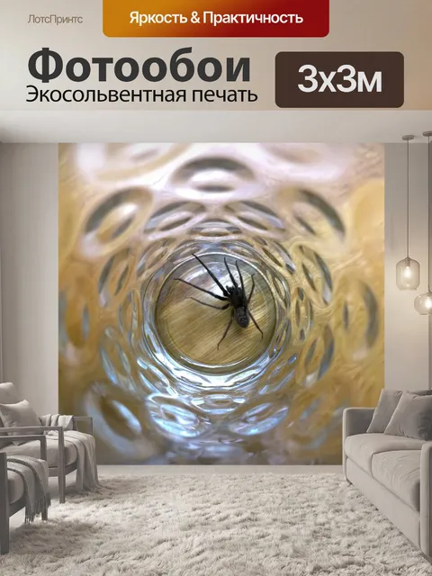 Фотообои Паук поймал в стакане