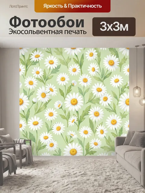 Фотообои Ромашки на светло-зелёном фоне