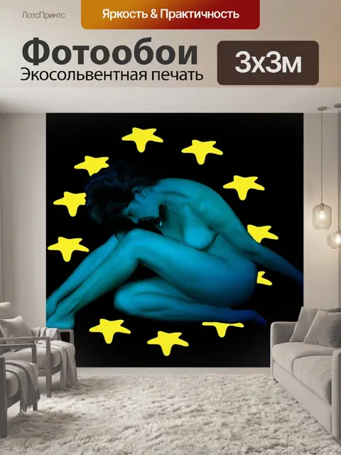 Фотообои Европа