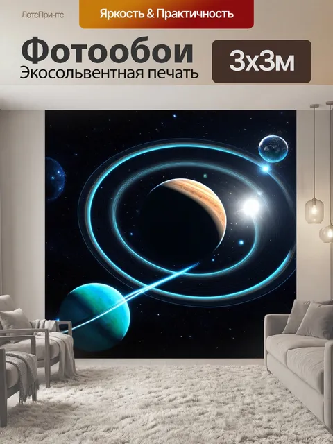 Фотообои космос в стиле модерн, с графическими иллюстрациями планет и их орбит
