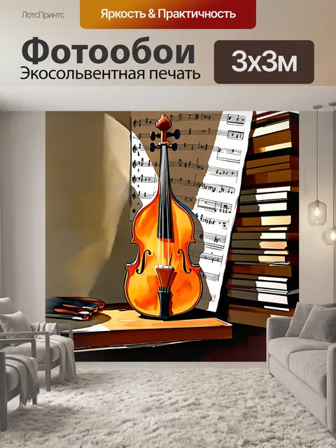 Фотообои винтаж с изображением старинного музыкального инструмента
