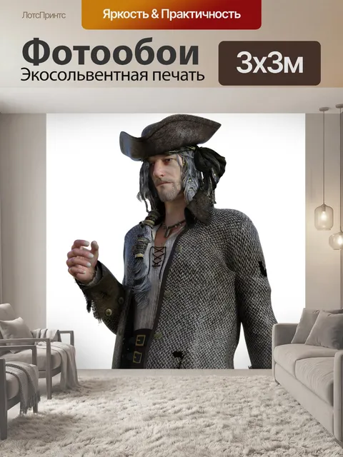 Фотообои Пират
