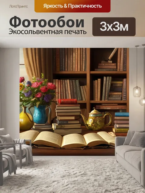 Фотообои натюрморт с книгами и чаем