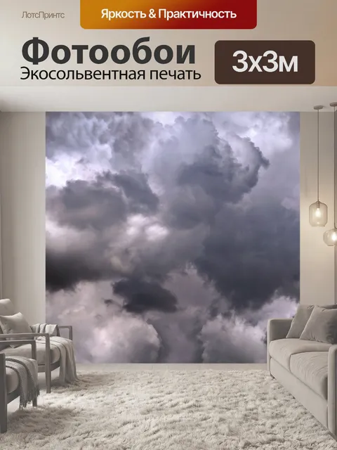 Фотообои Небо облака гроза буря
