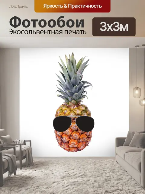 Фотообои Ананас в солнцезащитных очках