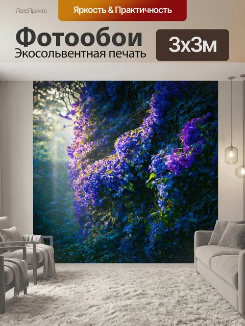 Фотообои цветы в стиле тёмное фэнтези с лианами из фиолетовых и синих оттенков, падение света сквозь густую листву