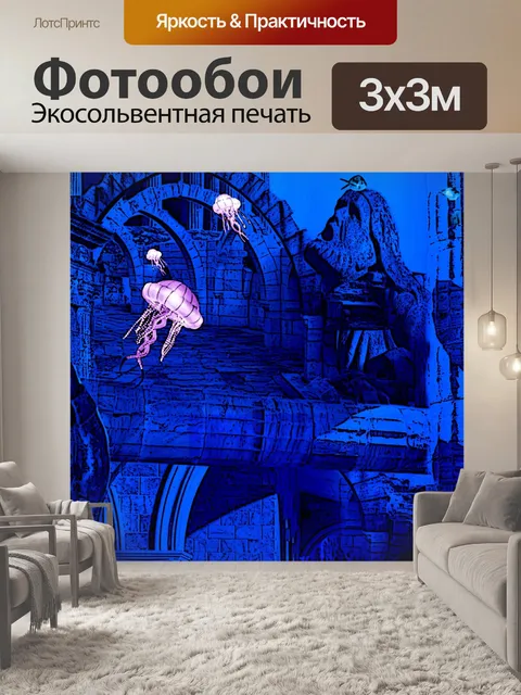Фотообои Подводный мир