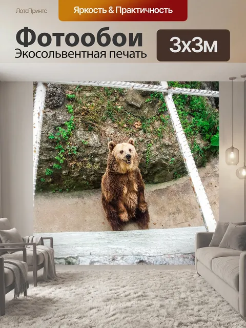 Фотообои Нести