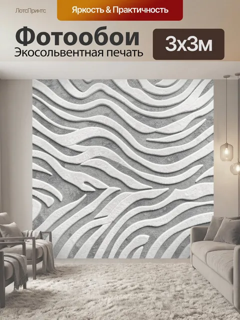 Фотообои Рельефные волны серого мрамора