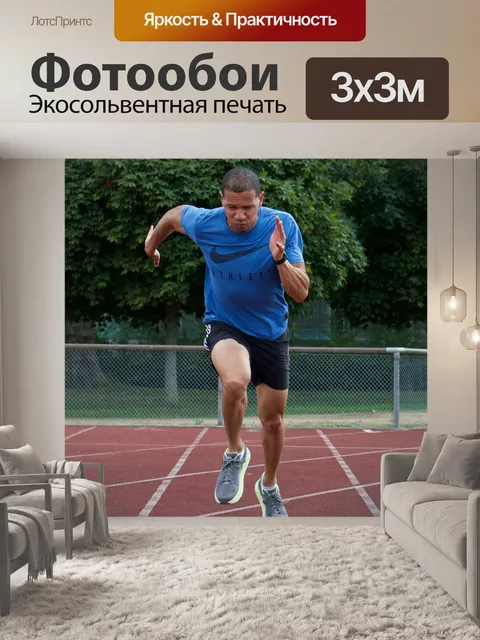 Фотообои Лёгкая атлетика