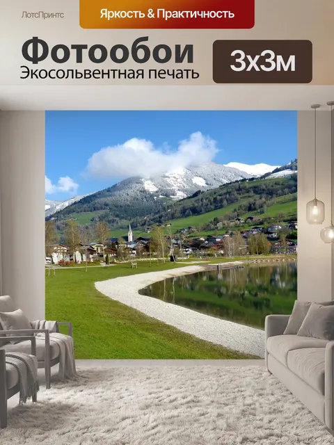 Фотообои Озеро для купания