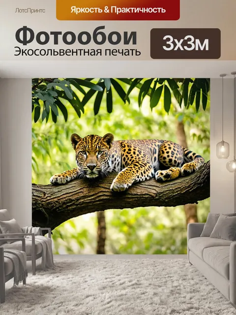 Фотообои леопард, мирно лежащий на ветке дерева, наблюдающий за своей добычей в тропическом лесу, свет пробивается…
