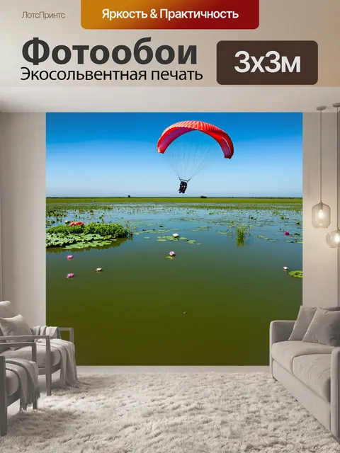 Фотообои съемка с парашютом, летящим над болотистой местностью и затонувшими островками, где кувшинки и лилии…