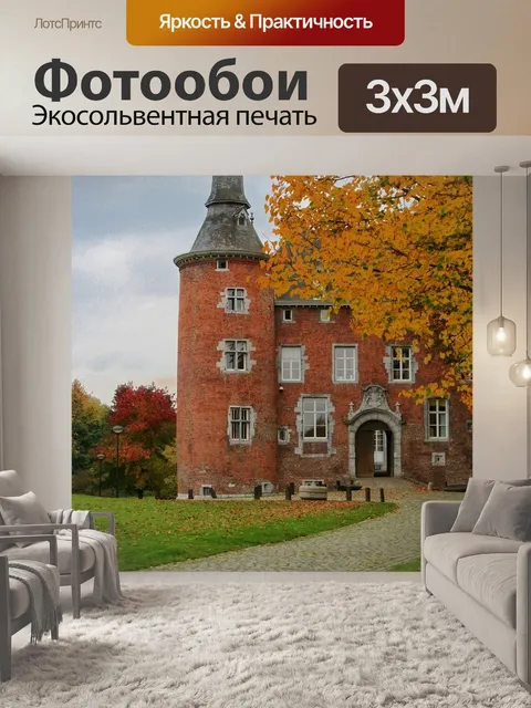 Фотообои Бельгия