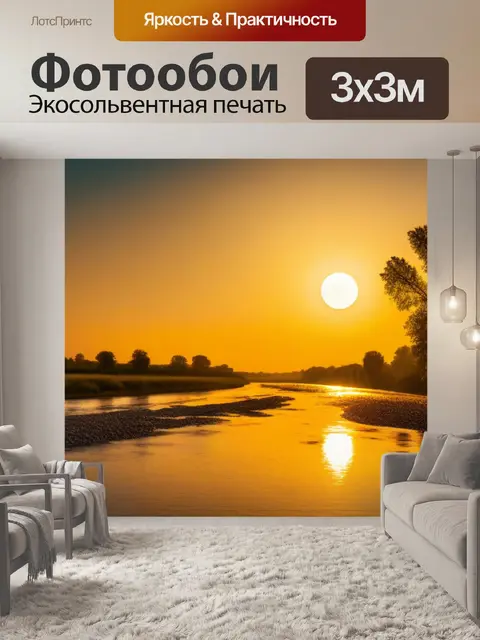 Фотообои солнце над рекой в золотые часы