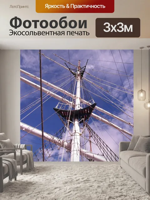 Фотообои Gorch fock