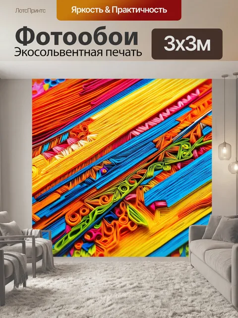 Фотообои абстракция в стиле бумажный квиллинг, яркое настроение, многослойные композиции, вдохновение из искусства